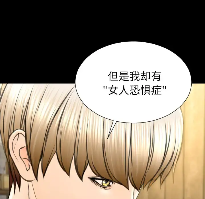 S商店的她 第39话 第83页