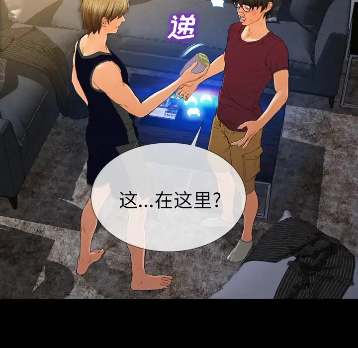 S商店的她 第20话 第70页