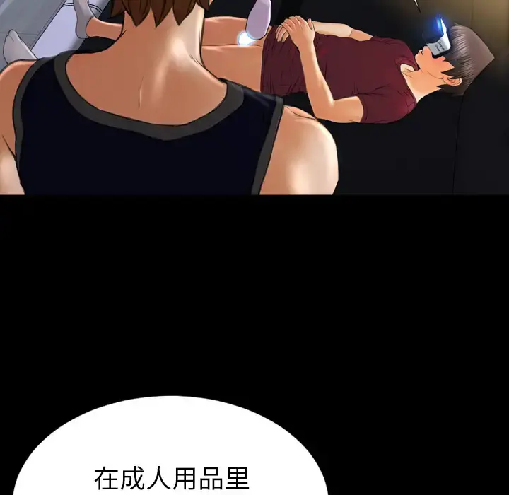 S商店的她 第20话 第78页