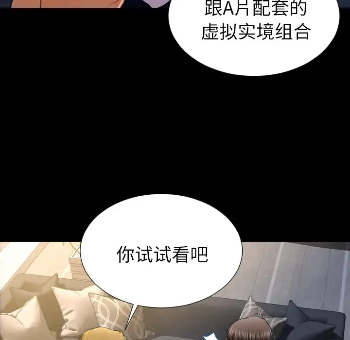 S商店的她 第20话 第69页