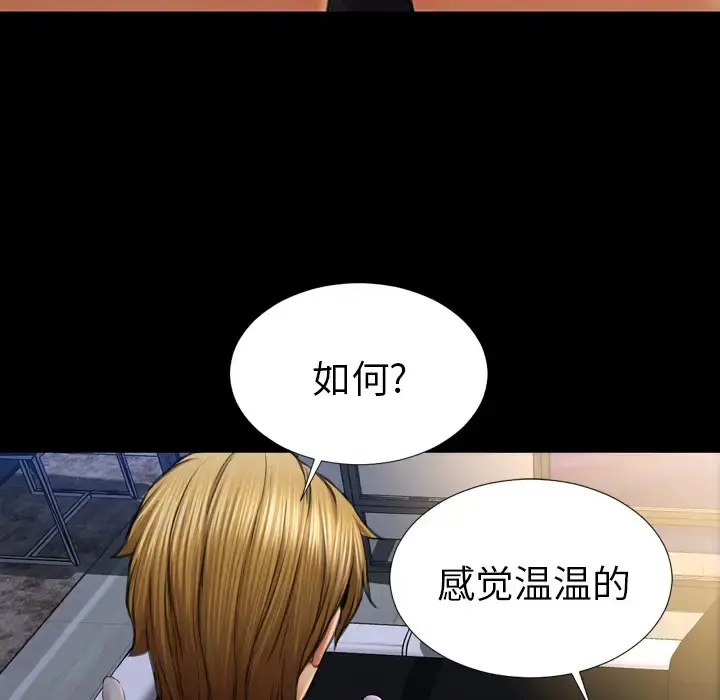 S商店的她 第20话 第77页