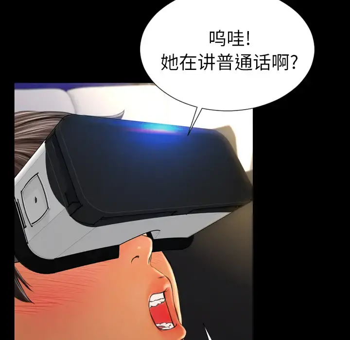S商店的她 第20话 第93页