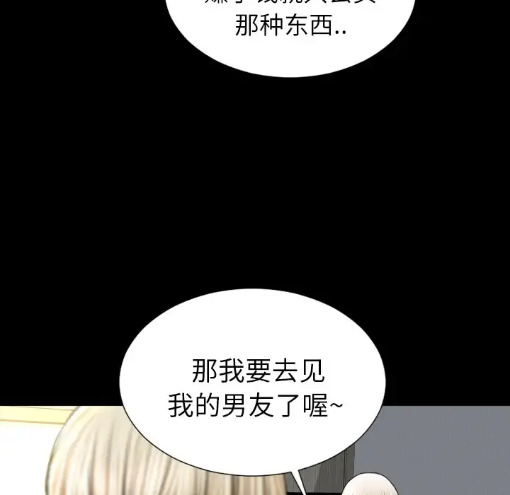 S商店的她 第20话 第23页
