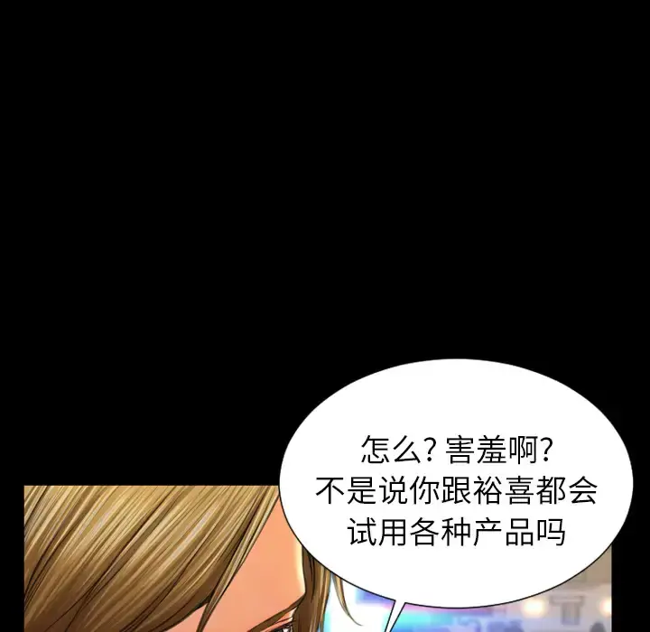 S商店的她 第20话 第71页