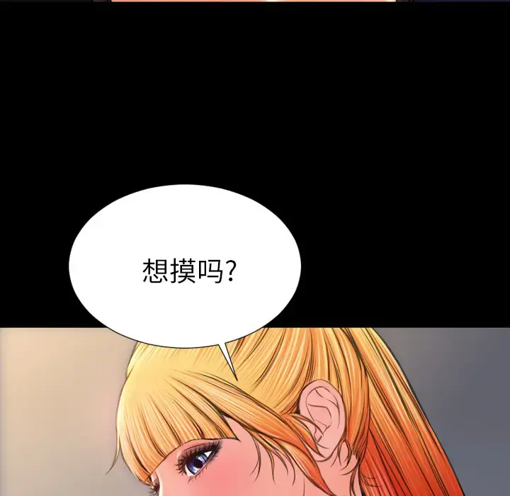 S商店的她 第20话 第97页