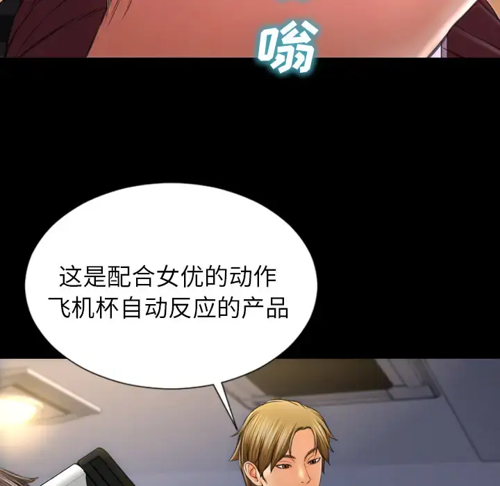 S商店的她 第20话 第105页