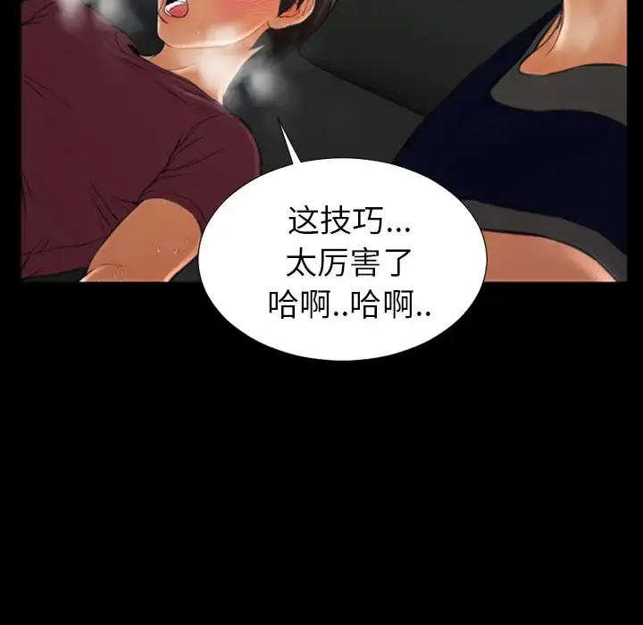 S商店的她 第20话 第117页