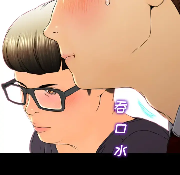 S商店的她 第46话 第66页