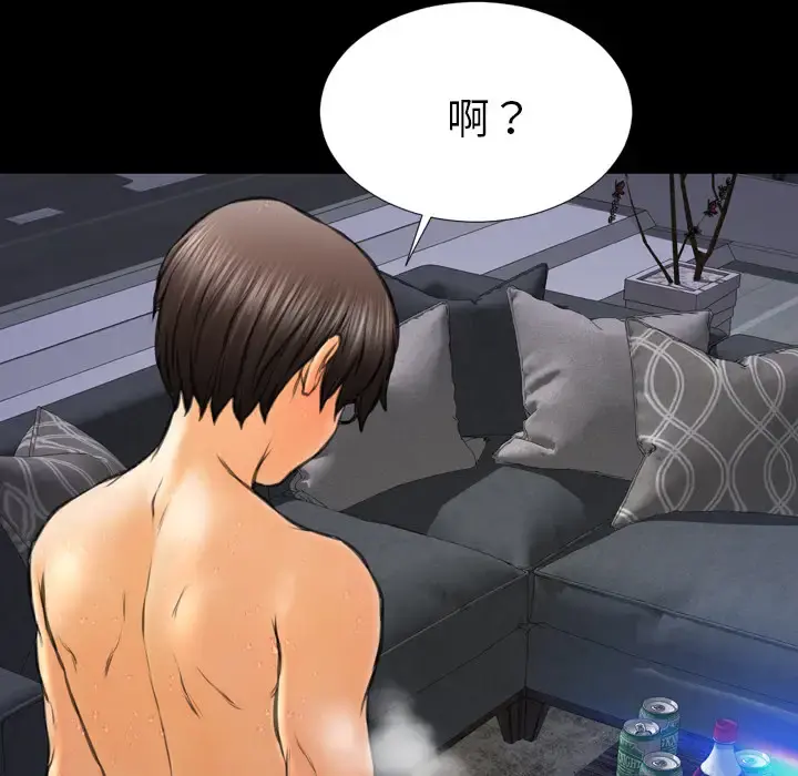 S商店的她 第46话 第132页