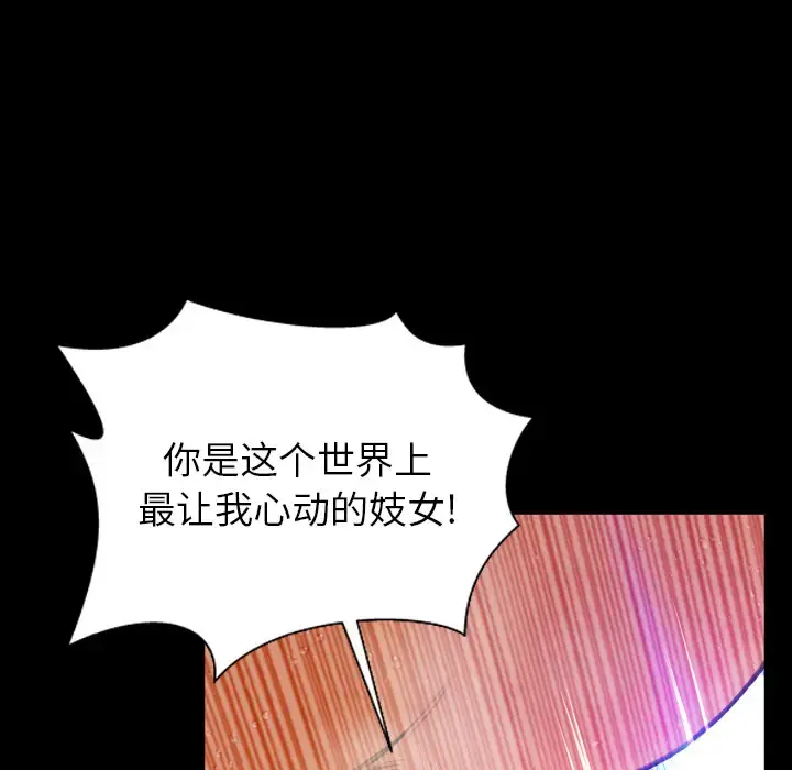 S商店的她 第46话 第102页
