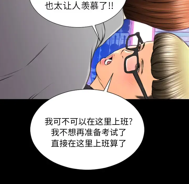 S商店的她 第46话 第56页