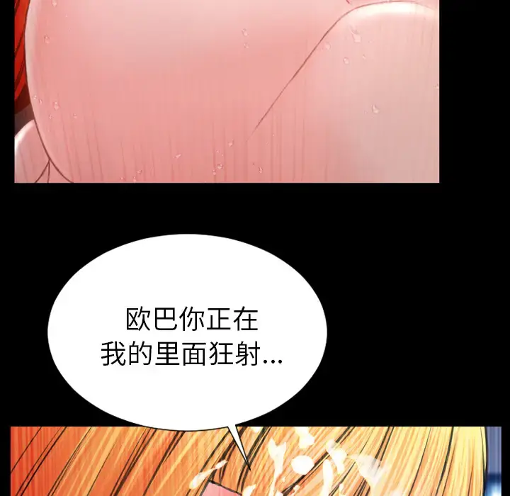 S商店的她 第46话 第121页