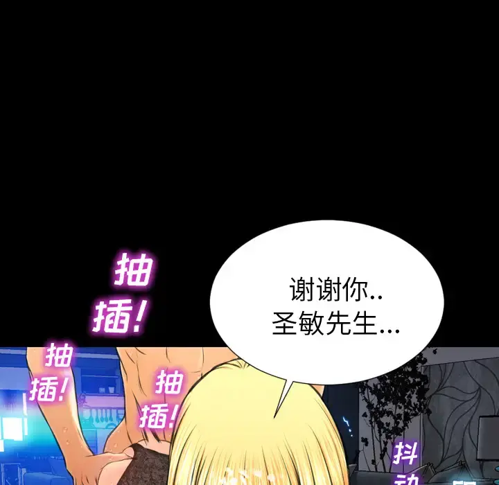 S商店的她 第46话 第87页
