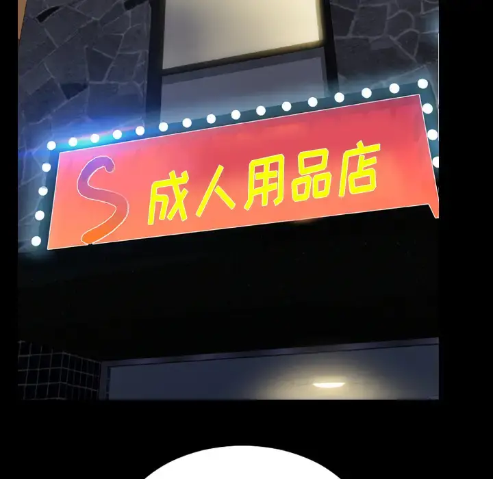S商店的她 第46话 第138页