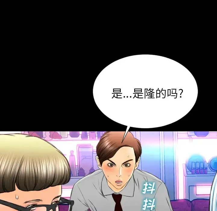 S商店的她 第46话 第149页
