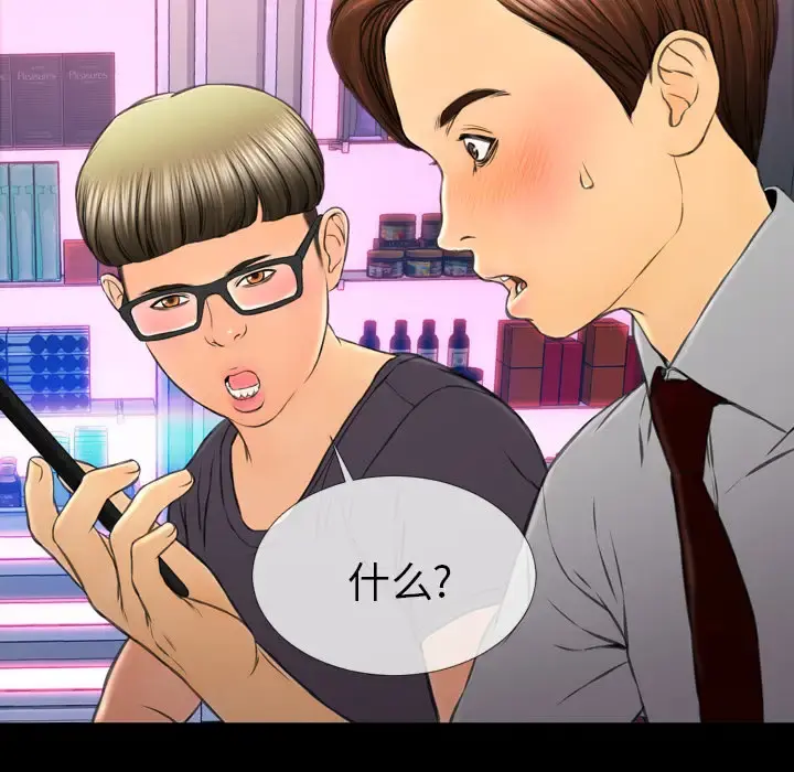 S商店的她 第46话 第51页