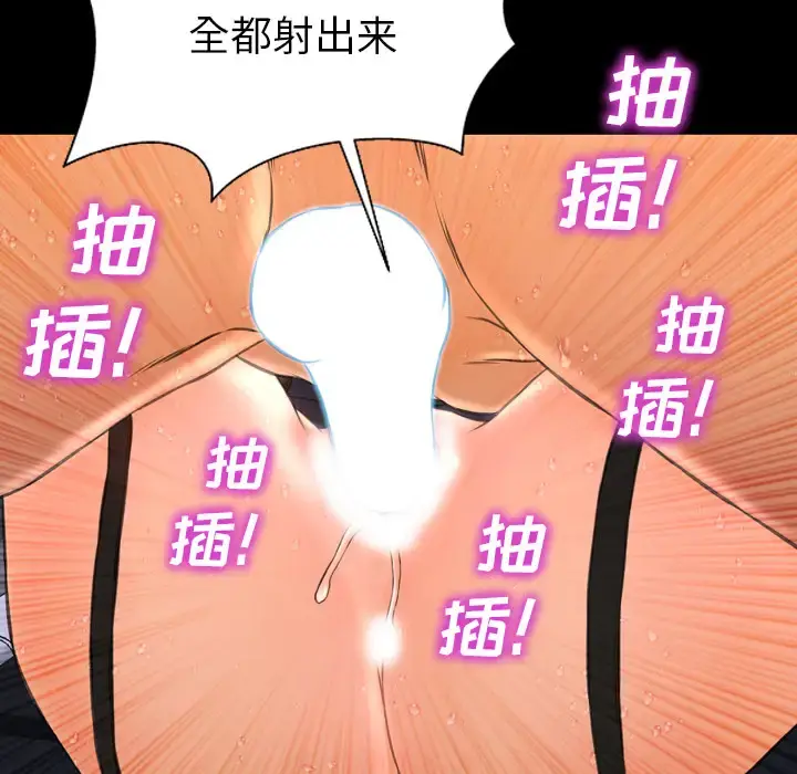 S商店的她 第46话 第99页