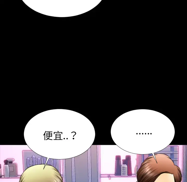 S商店的她 第46话 第61页