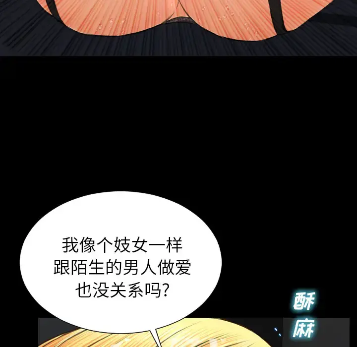 S商店的她 第46话 第100页
