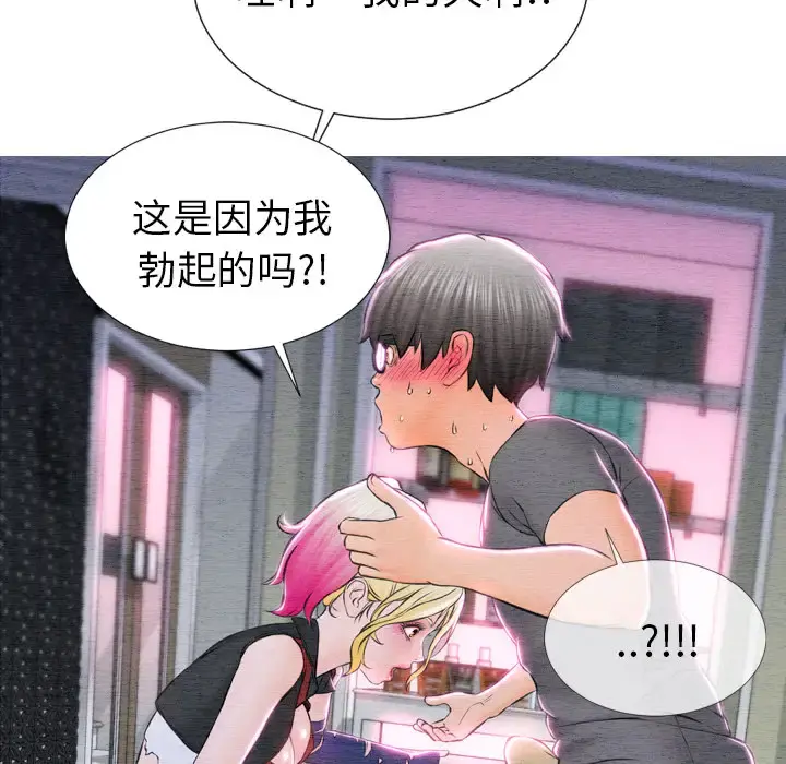 S商店的她 第46话 第34页