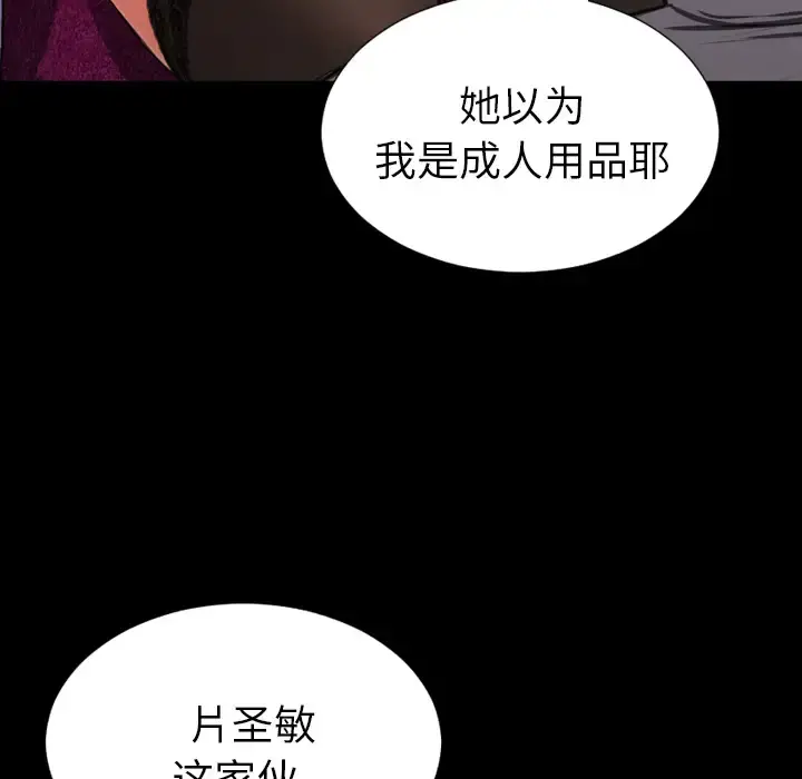S商店的她 第46话 第170页