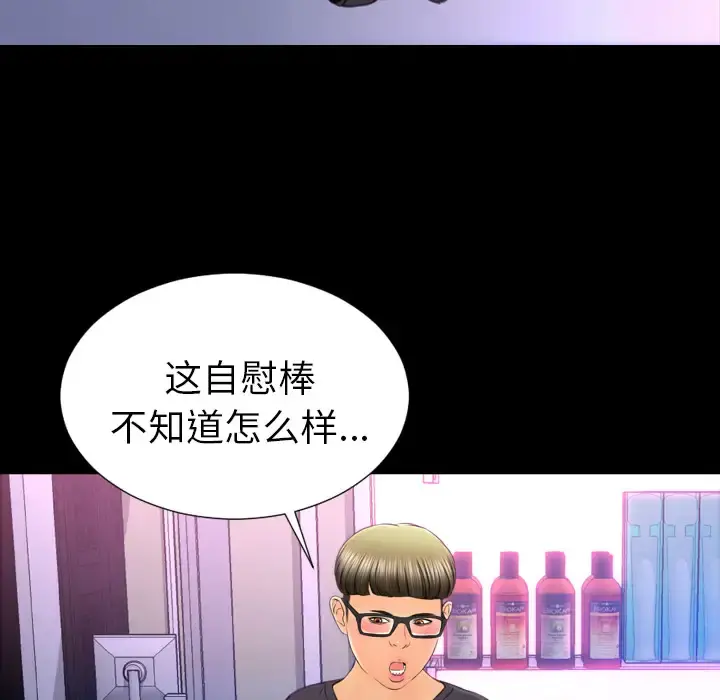 S商店的她 第46话 第178页