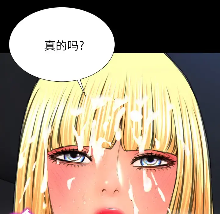 S商店的她 第46话 第95页