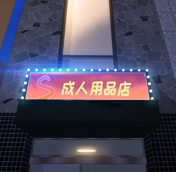 S商店的她 第46话 第14页