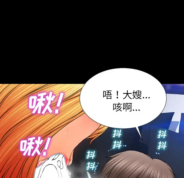 S商店的她 第46话 第76页