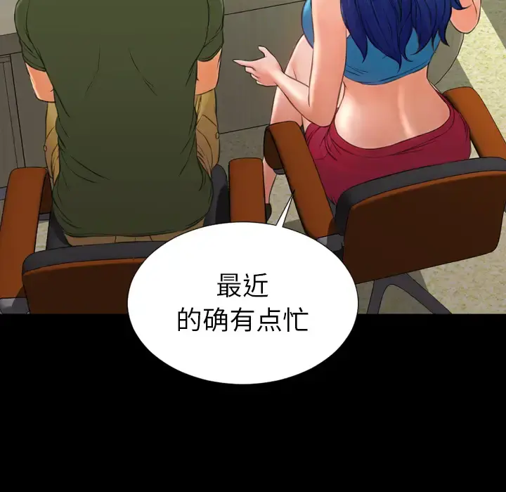 S商店的她 第31话 第89页