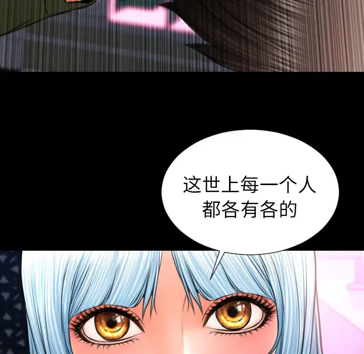 S商店的她 第31话 第52页