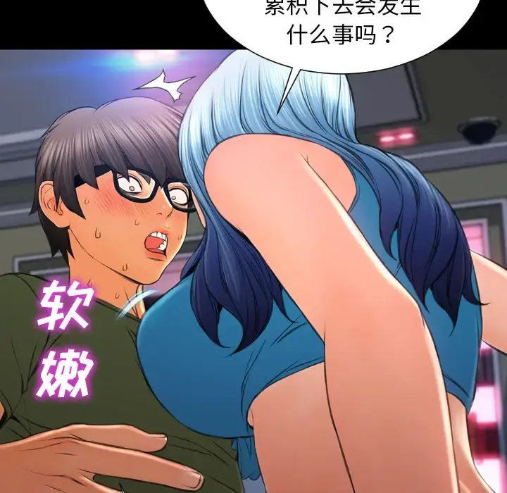 S商店的她 第31话 第60页