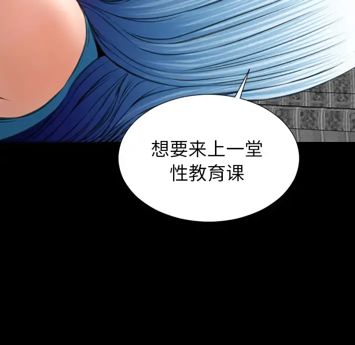 S商店的她 第31话 第96页