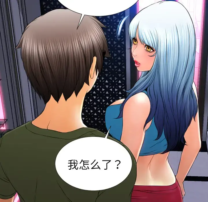 S商店的她 第31话 第75页