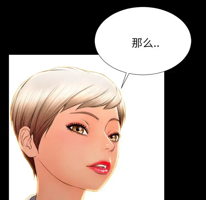 S商店的她 第31话 第120页