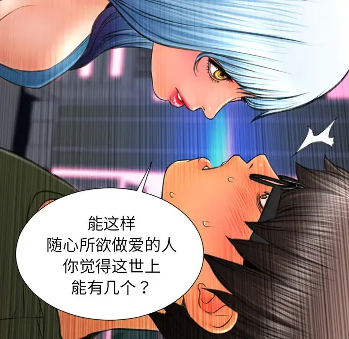S商店的她 第31话 第51页