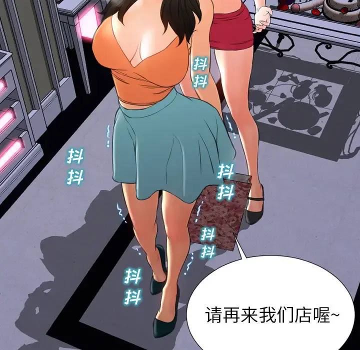 S商店的她 第31话 第33页