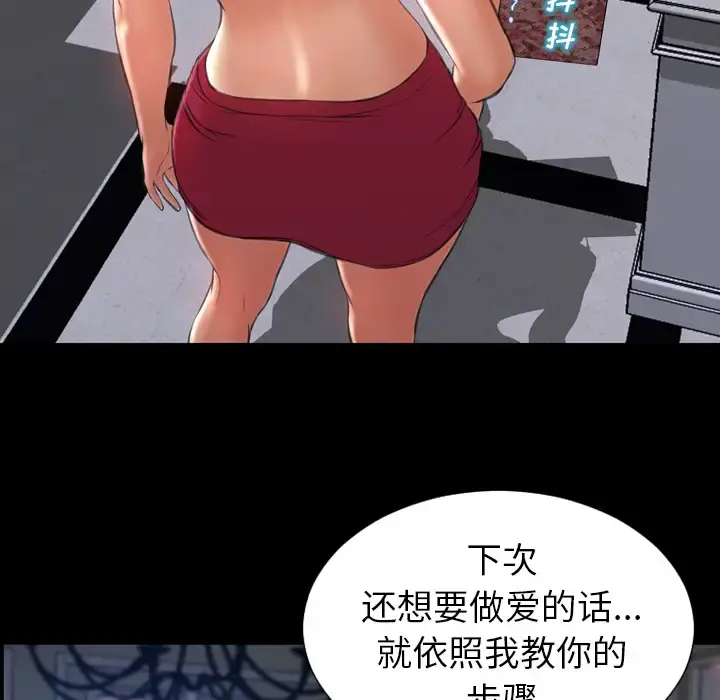 S商店的她 第31话 第29页