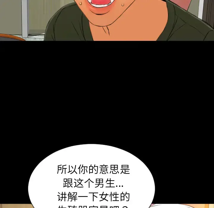S商店的她 第31话 第117页