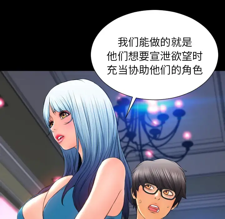 S商店的她 第31话 第70页