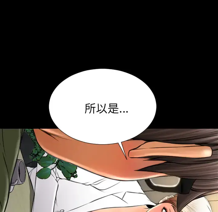 S商店的她 第31话 第94页