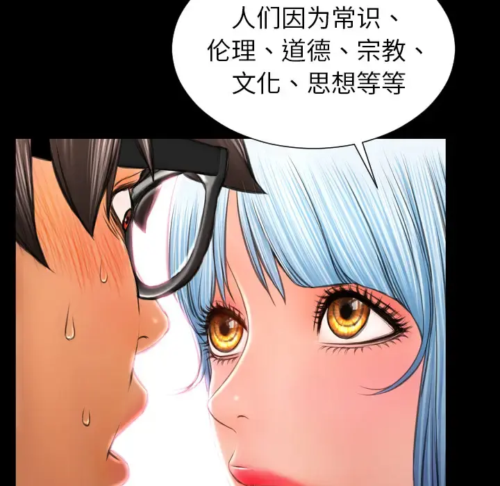 S商店的她 第31话 第56页