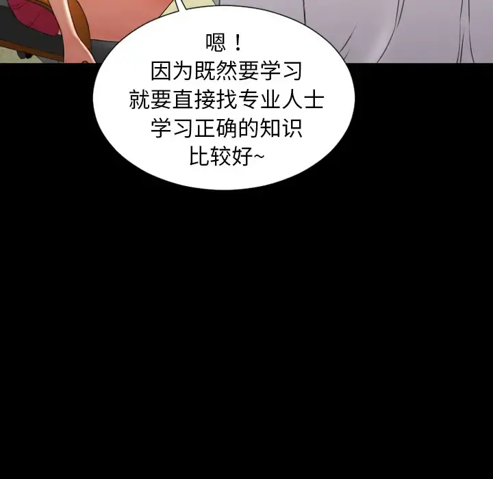 S商店的她 第31话 第119页