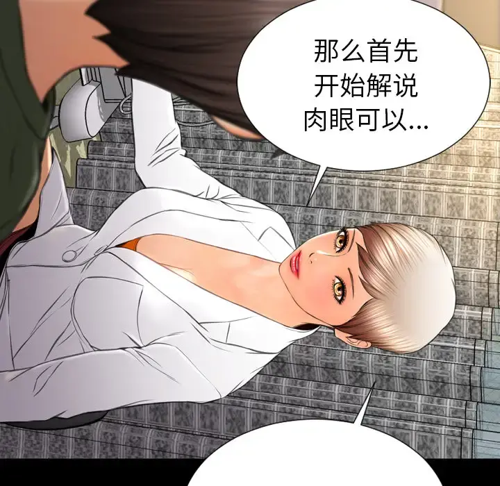 S商店的她 第31话 第130页