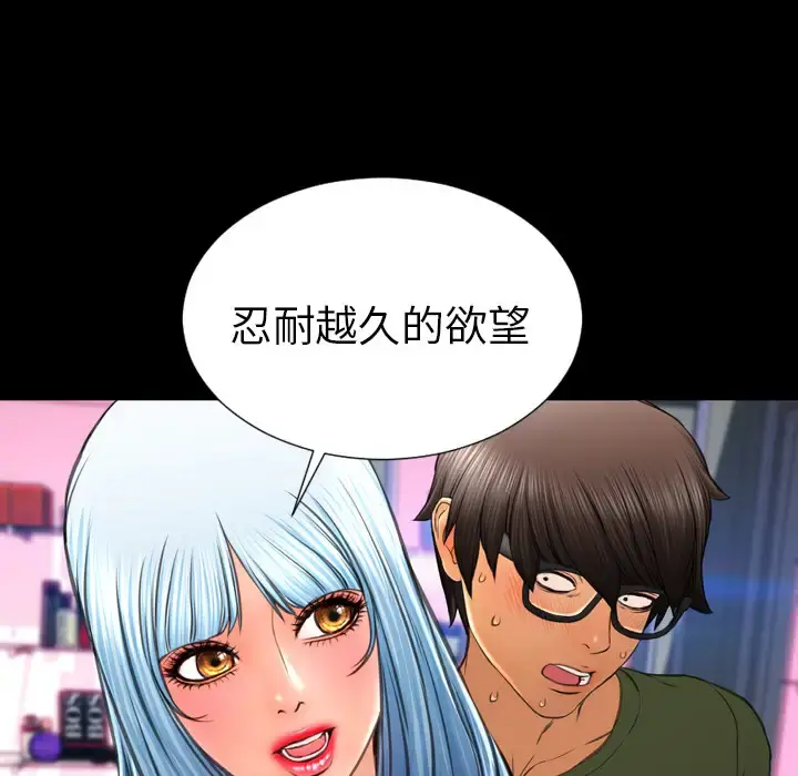 S商店的她 第31话 第66页