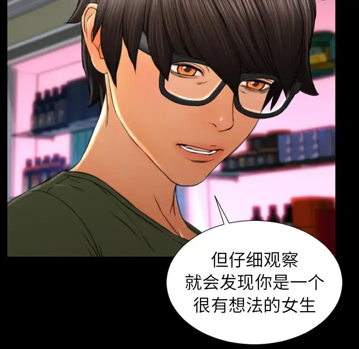 S商店的她 第31话 第77页