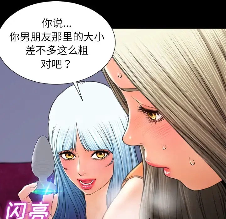 S商店的她 第31话 第10页