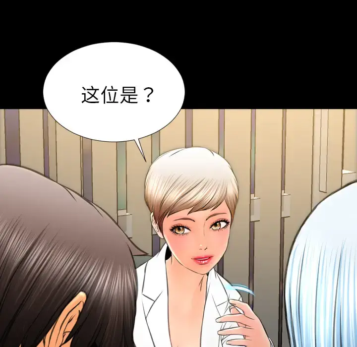 S商店的她 第31话 第90页