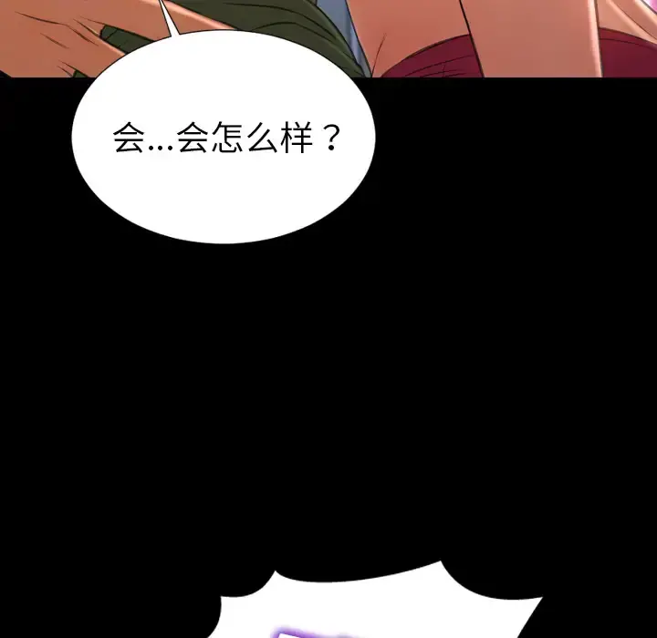 S商店的她 第31话 第61页