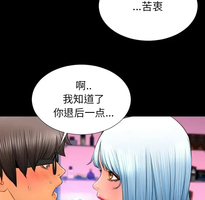 S商店的她 第31话 第54页